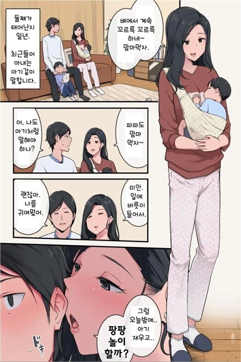 ???: 아기처럼 말해야지♡ 여보야♡