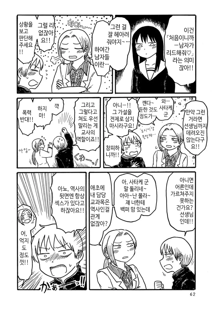 외계인에게 납치당하는.MANGA - 이미지 2