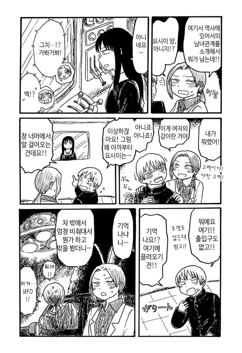 외계인에게 납치당하는.MANGA - 이미지 3