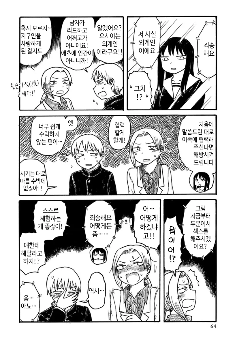 외계인에게 납치당하는.MANGA - 이미지 4