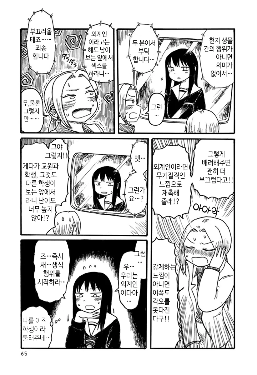 외계인에게 납치당하는.MANGA - 이미지 5