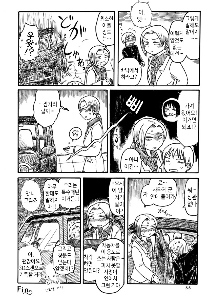외계인에게 납치당하는.MANGA - 이미지 6