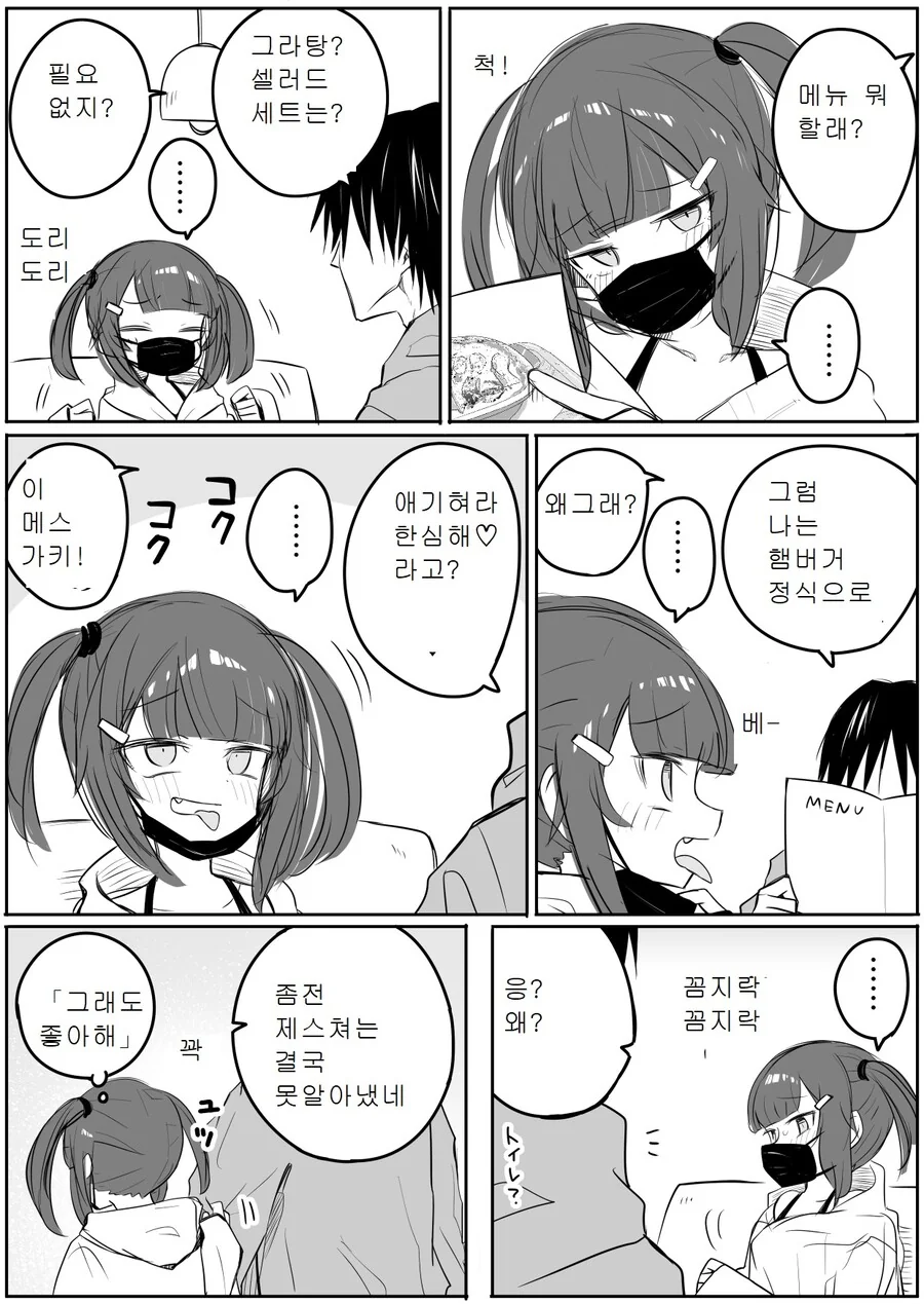 번역) 성대가 없어도 놀리는거 잘하는 ㅁㅅㄱㅋ 만화