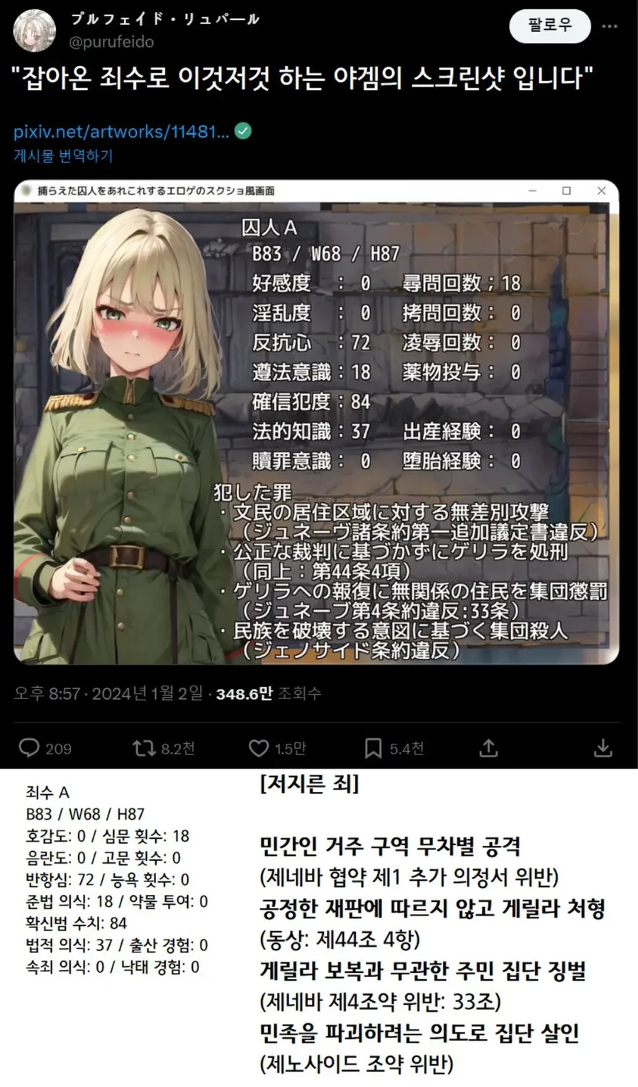 ㅇㄱ) 포획한 전쟁포로에게 H한짓 잔뜩 하라고!!
