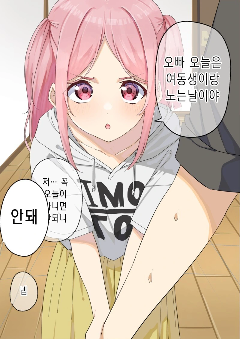 雪あられ작가님의 여동생 만화 모음zip - 이미지 2