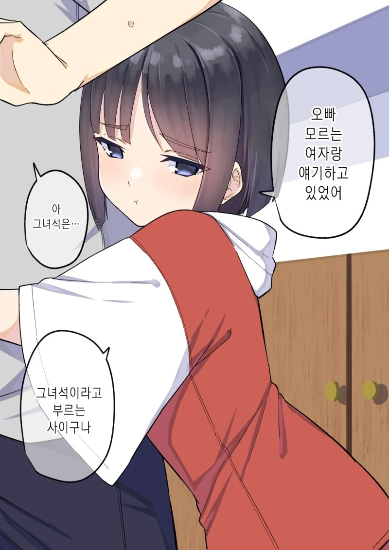 雪あられ작가님의 여동생 만화 모음zip - 이미지 9