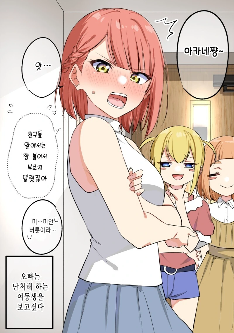 雪あられ작가님의 여동생 만화 모음zip - 이미지 15
