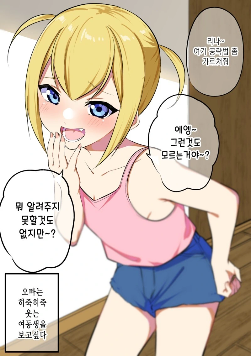 雪あられ작가님의 여동생 만화 모음zip - 이미지 16