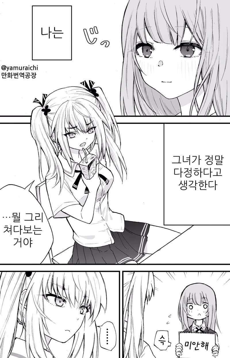 실어증 걸린 여자애가 같은 반이 된 이야기.manwha