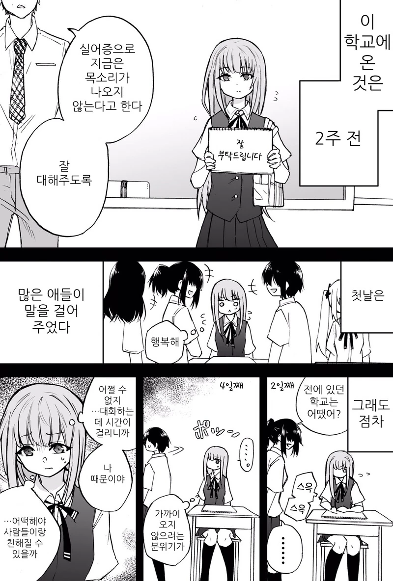 실어증 걸린 여자애가 같은 반이 된 이야기.manwha - 이미지 2