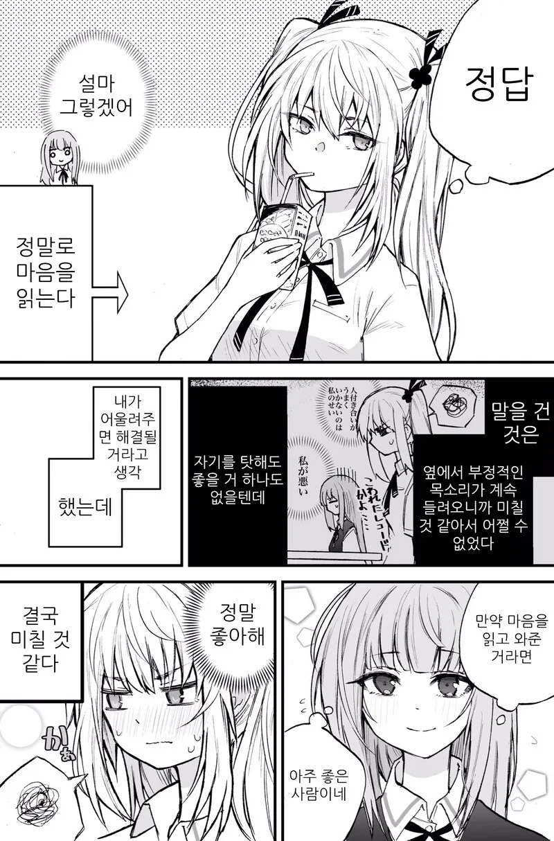 실어증 걸린 여자애가 같은 반이 된 이야기.manwha - 이미지 4