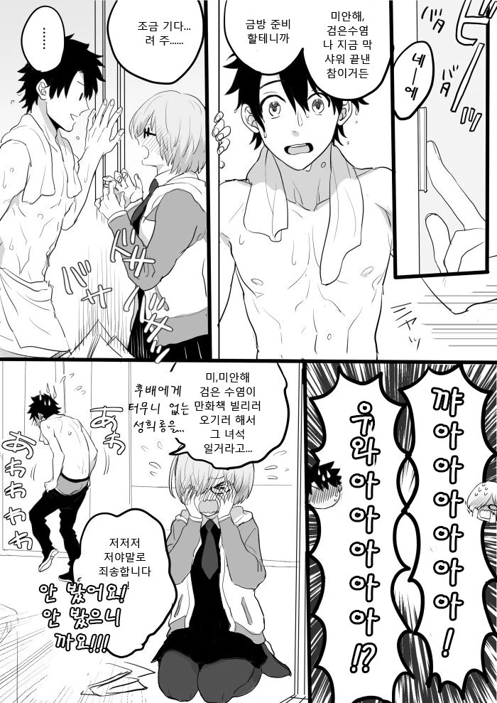 HGO)ㅇㄹ한 마슈.Manga - 이미지 2