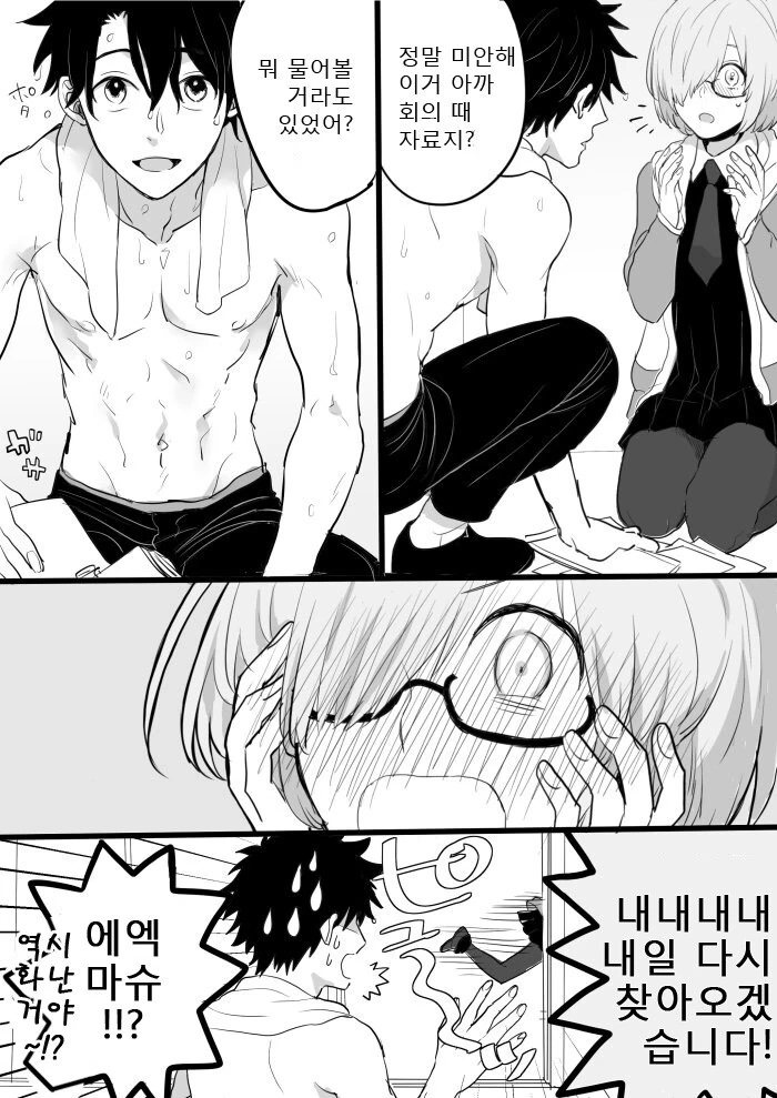 HGO)ㅇㄹ한 마슈.Manga - 이미지 3