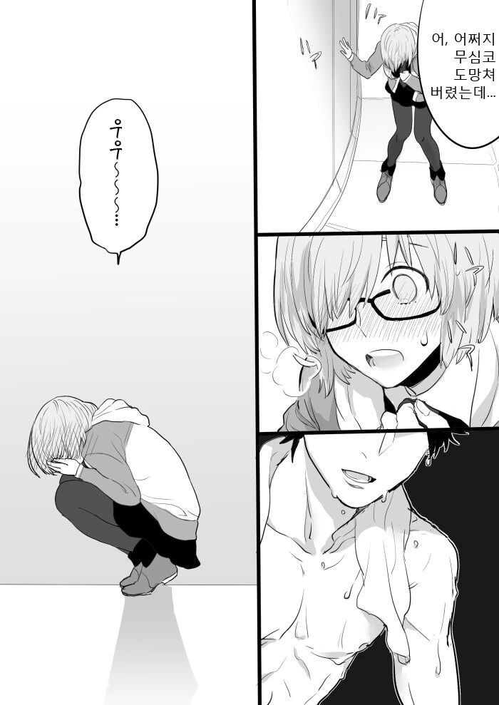 HGO)ㅇㄹ한 마슈.Manga - 이미지 4