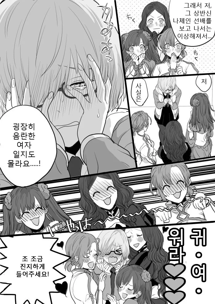 HGO)ㅇㄹ한 마슈.Manga - 이미지 5