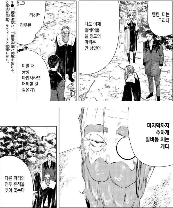 프리렌) 상남자의 품격을 보여준 노마법사