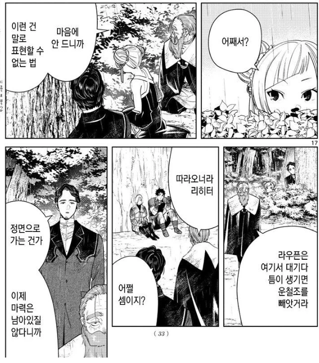 프리렌) 상남자의 품격을 보여준 노마법사 - 이미지 2