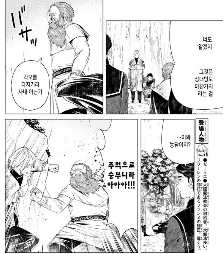 프리렌) 상남자의 품격을 보여준 노마법사 - 이미지 3
