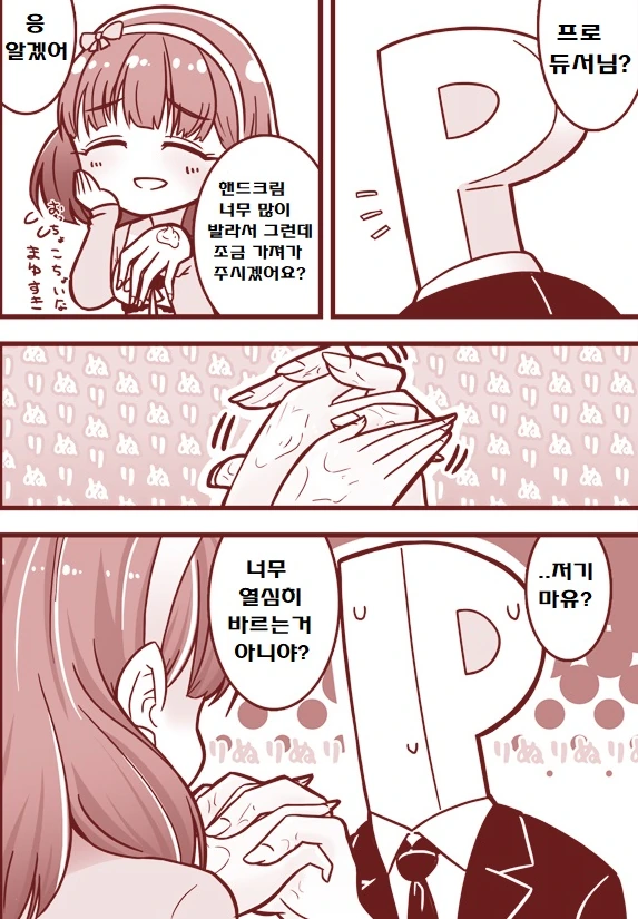 [신데마스@] 끈적끈적해진 마마유
