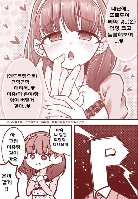 [신데마스@] 끈적끈적해진 마마유 - 이미지 2