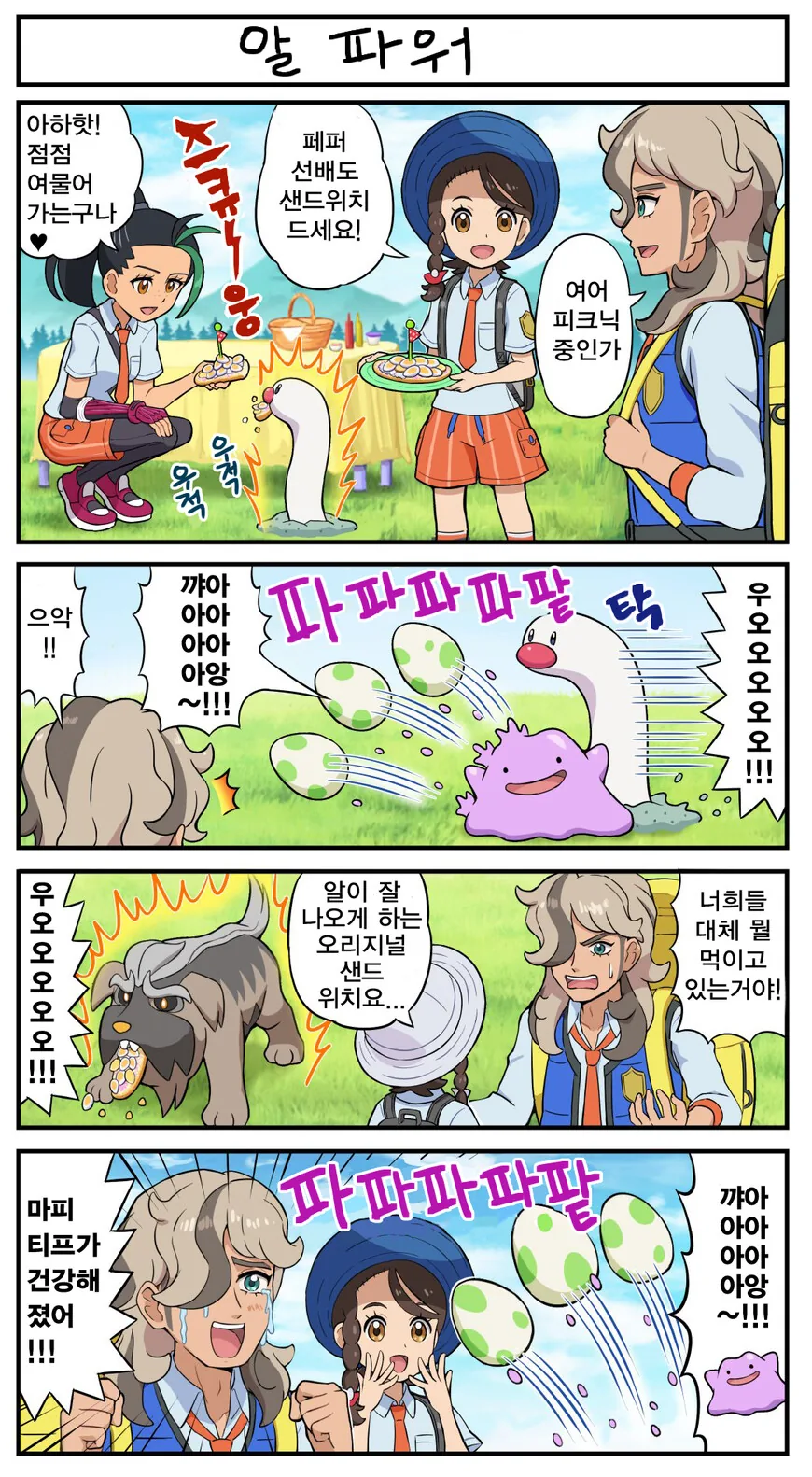 포켓몬)포케쇼 4컷 만화 번역