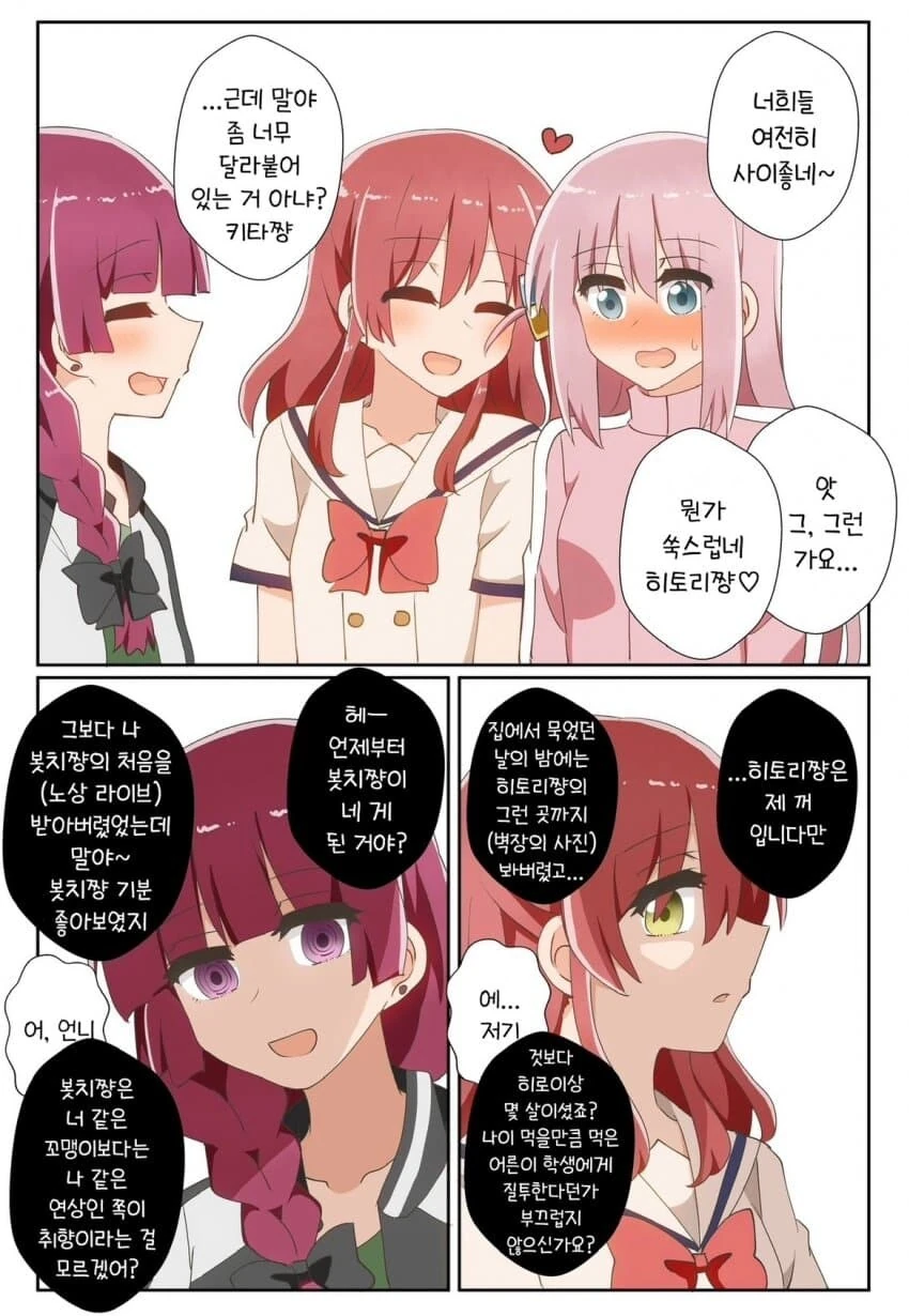 봇치] 연쇄ㅂㅂ마들에게 둘러싸인 봇찌.manhwa
