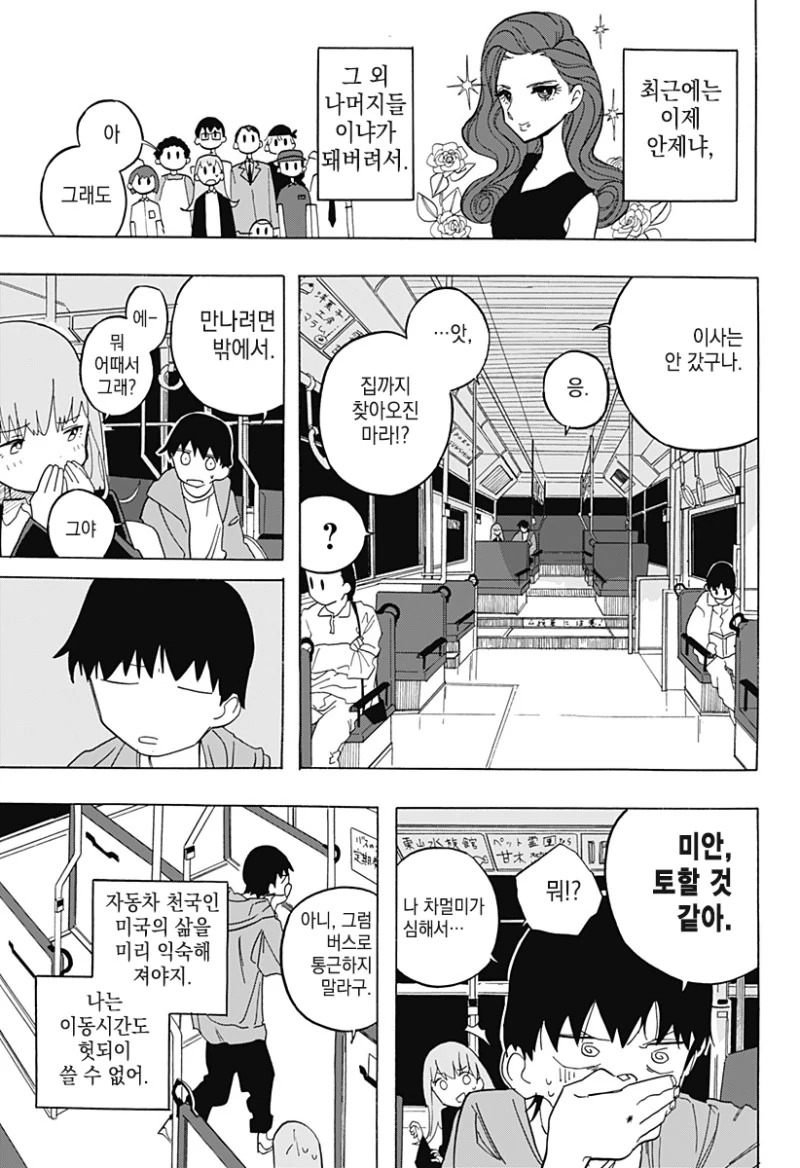 키스하고 싶은 남자.manhwa - 이미지 7