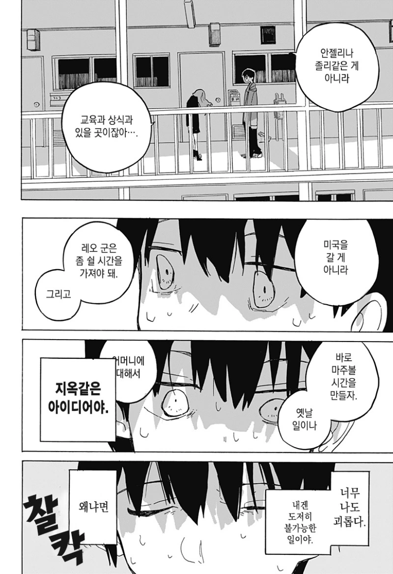 키스하고 싶은 남자.manhwa - 이미지 22