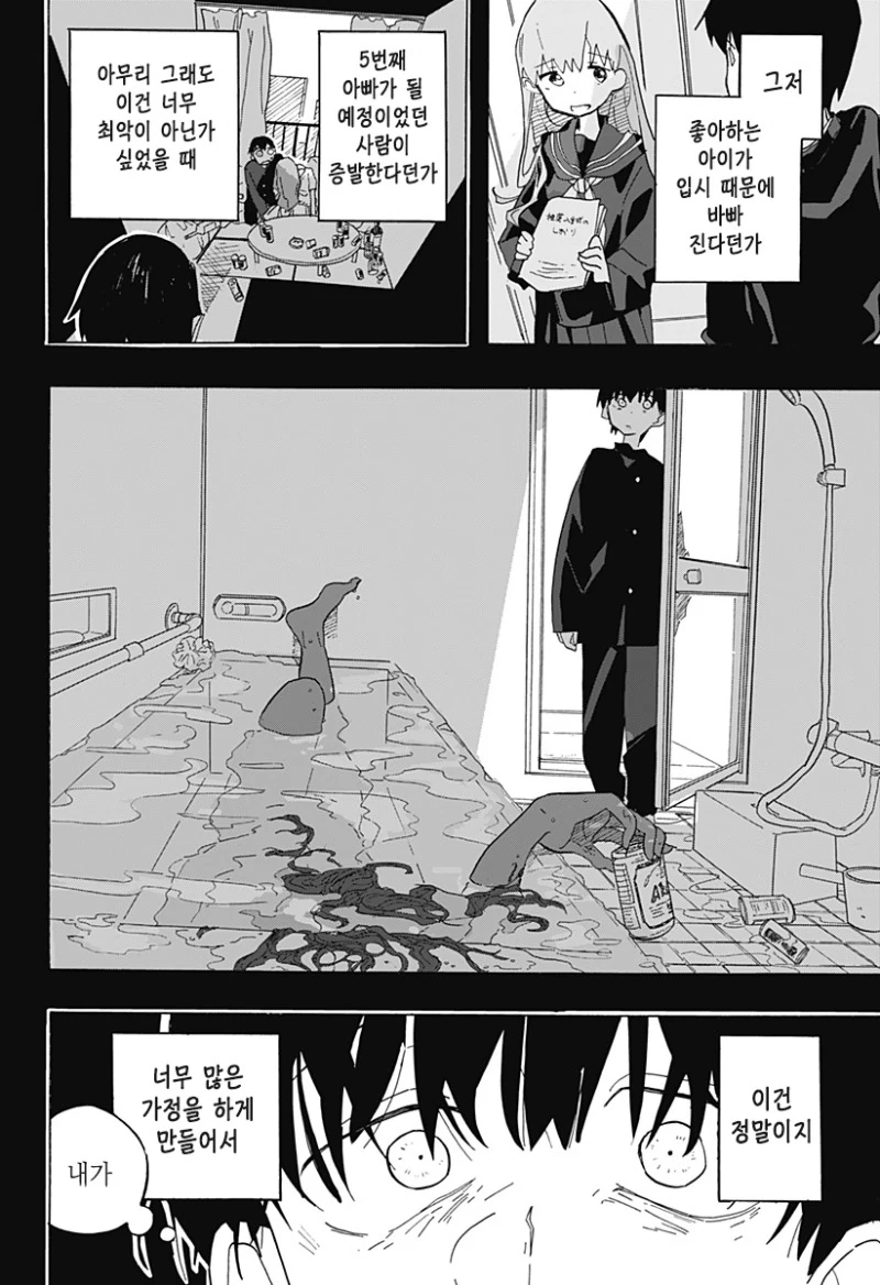 키스하고 싶은 남자.manhwa - 이미지 29