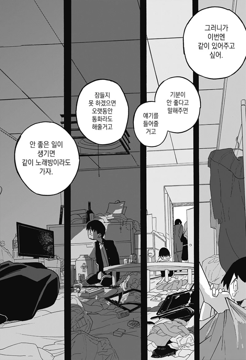 키스하고 싶은 남자.manhwa - 이미지 37