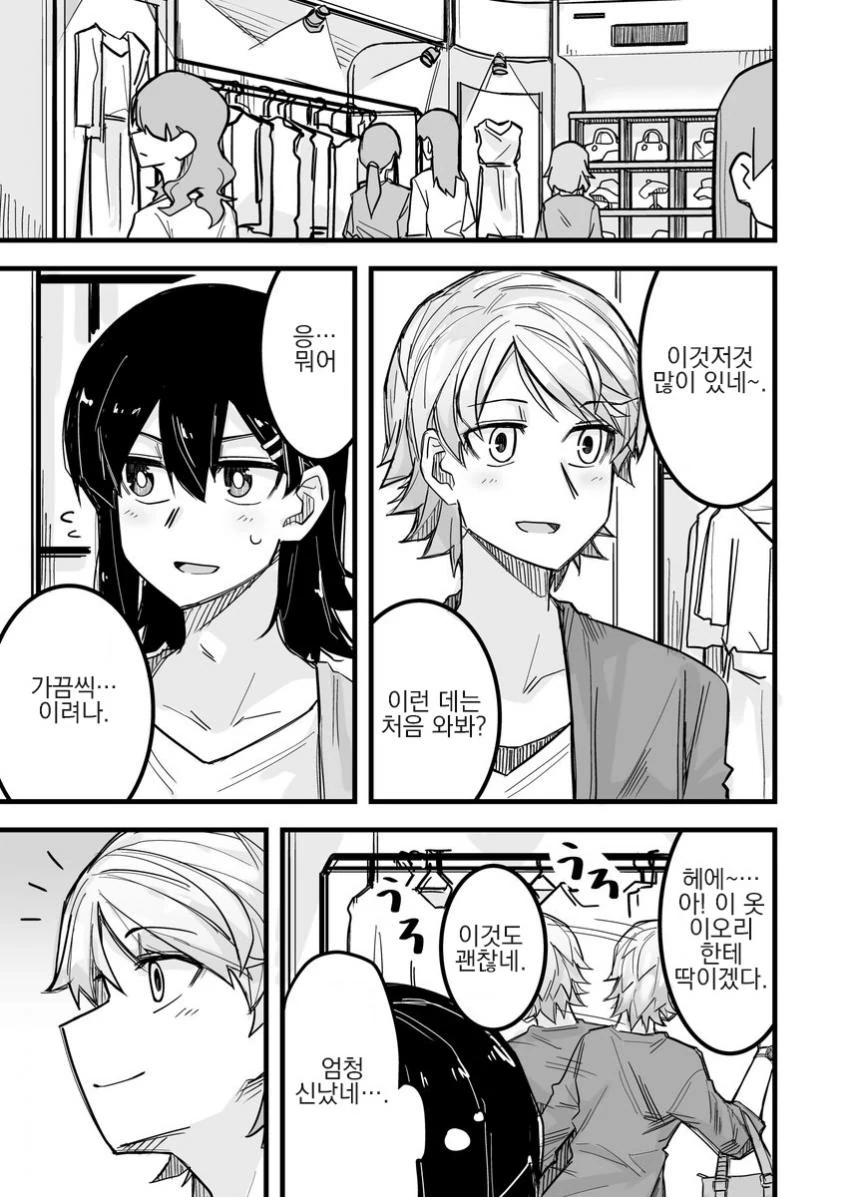 여장남자가 남장여자 데이트 에스코트하는 manga