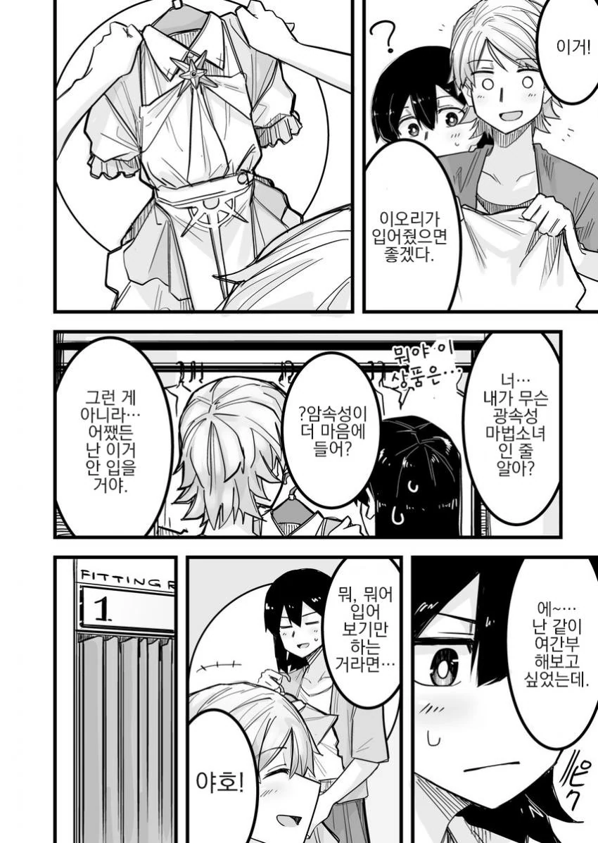 여장남자가 남장여자 데이트 에스코트하는 manga - 이미지 2