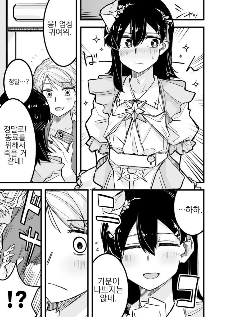 여장남자가 남장여자 데이트 에스코트하는 manga - 이미지 3