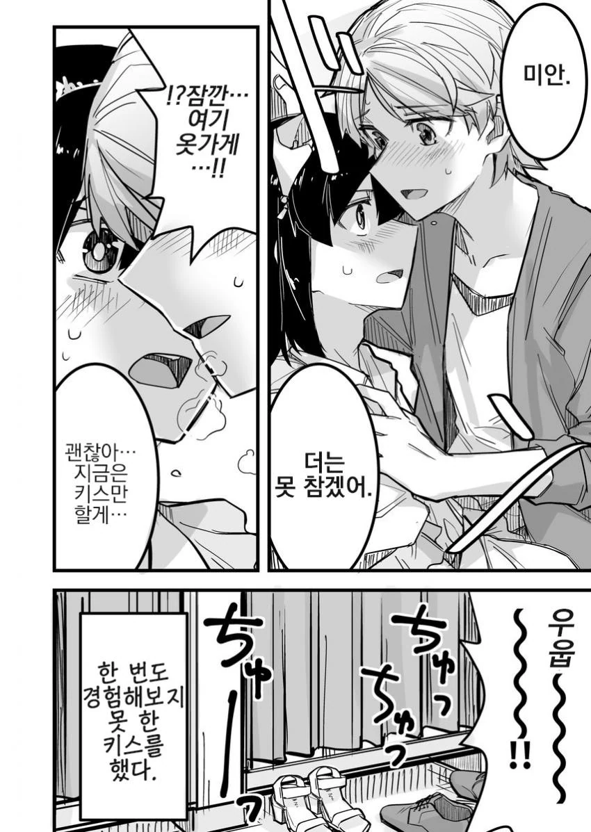 여장남자가 남장여자 데이트 에스코트하는 manga - 이미지 4