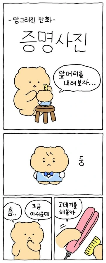 증명사진.manga