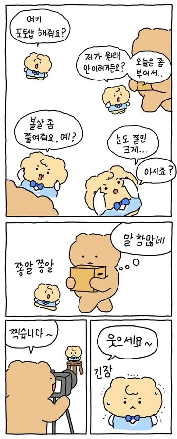 증명사진.manga - 이미지 3