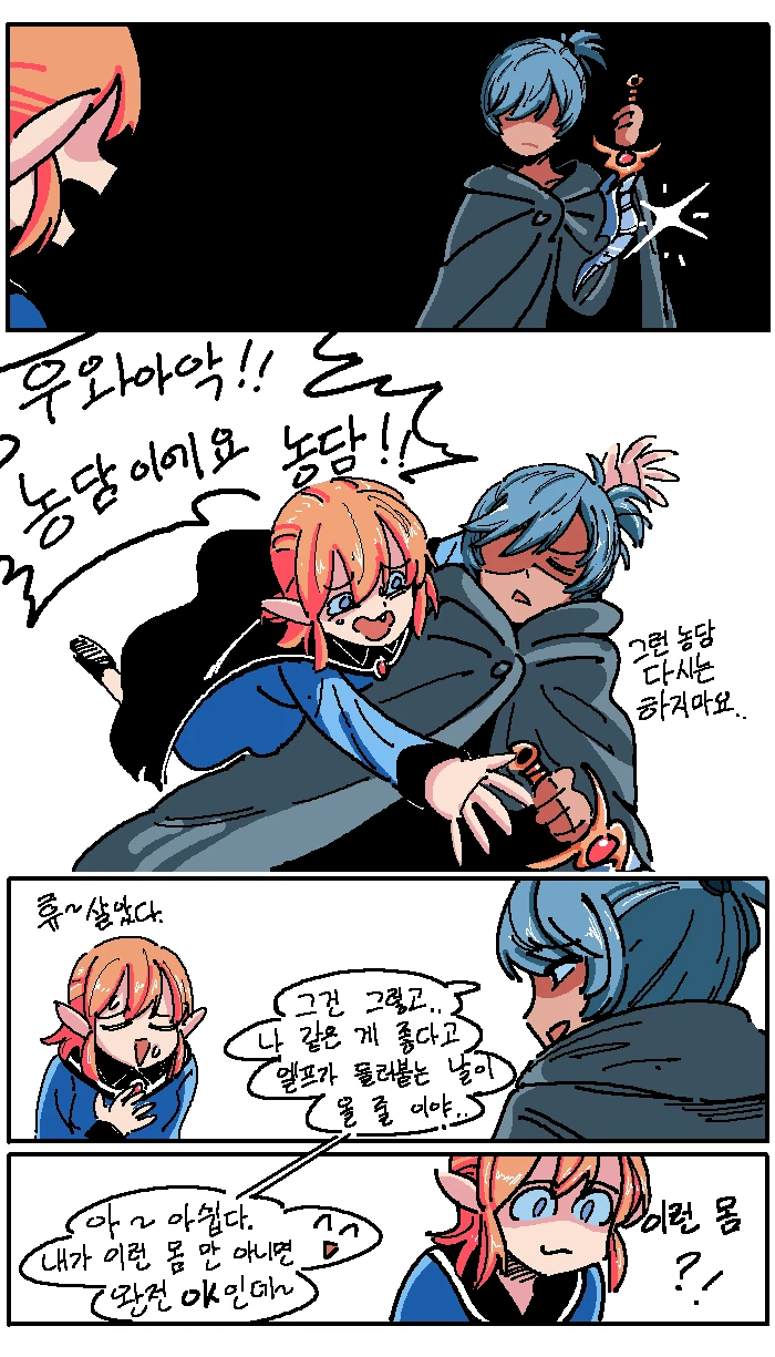 용사와 엘프.manhwa - 이미지 3