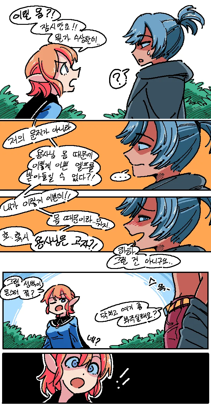 용사와 엘프.manhwa - 이미지 4