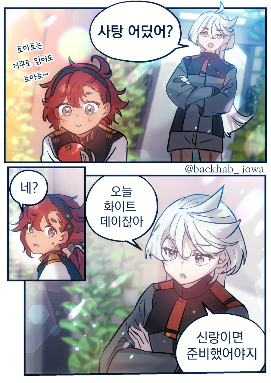 수성의마녀)화이트데이.manga