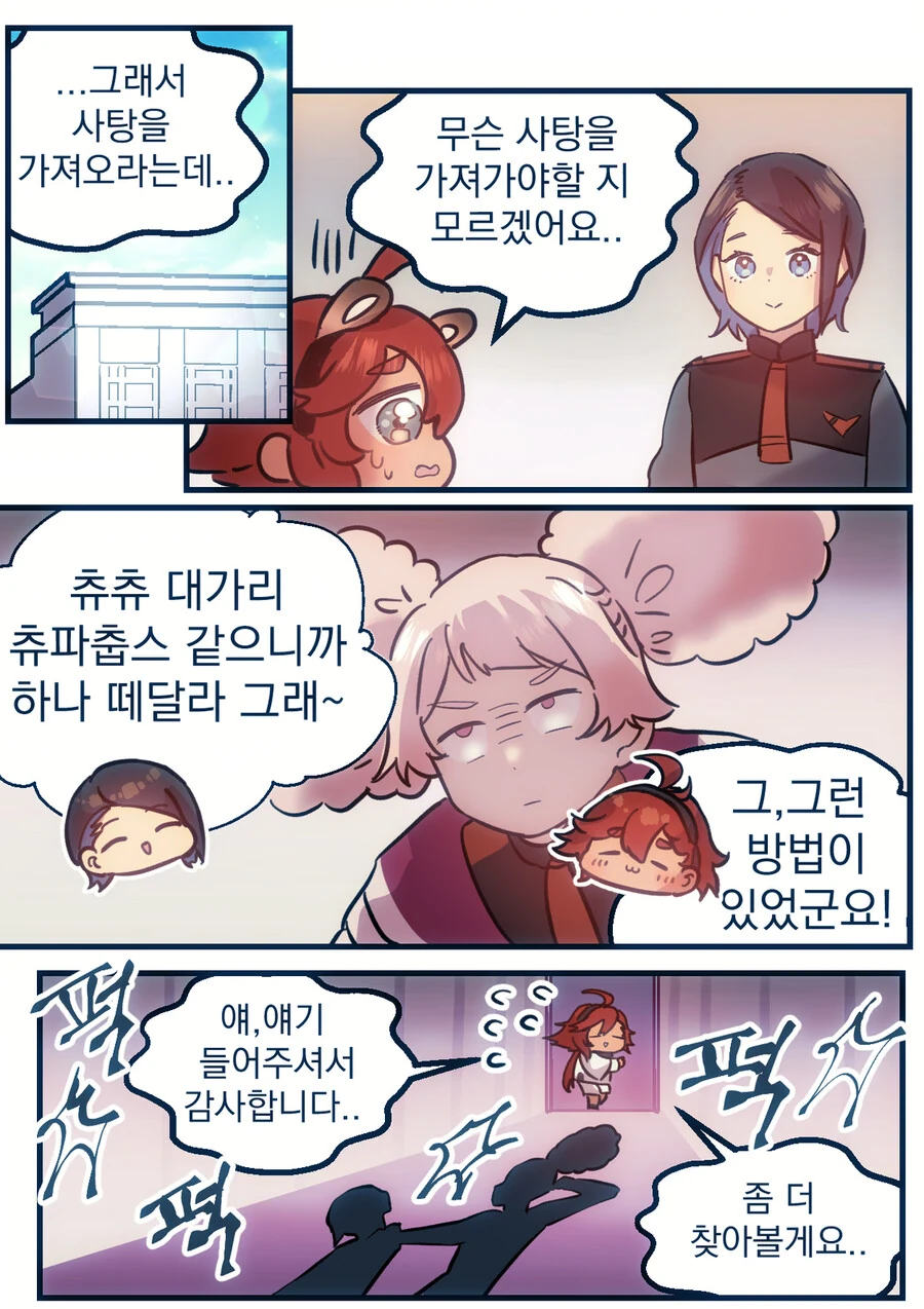수성의마녀)화이트데이.manga - 이미지 3