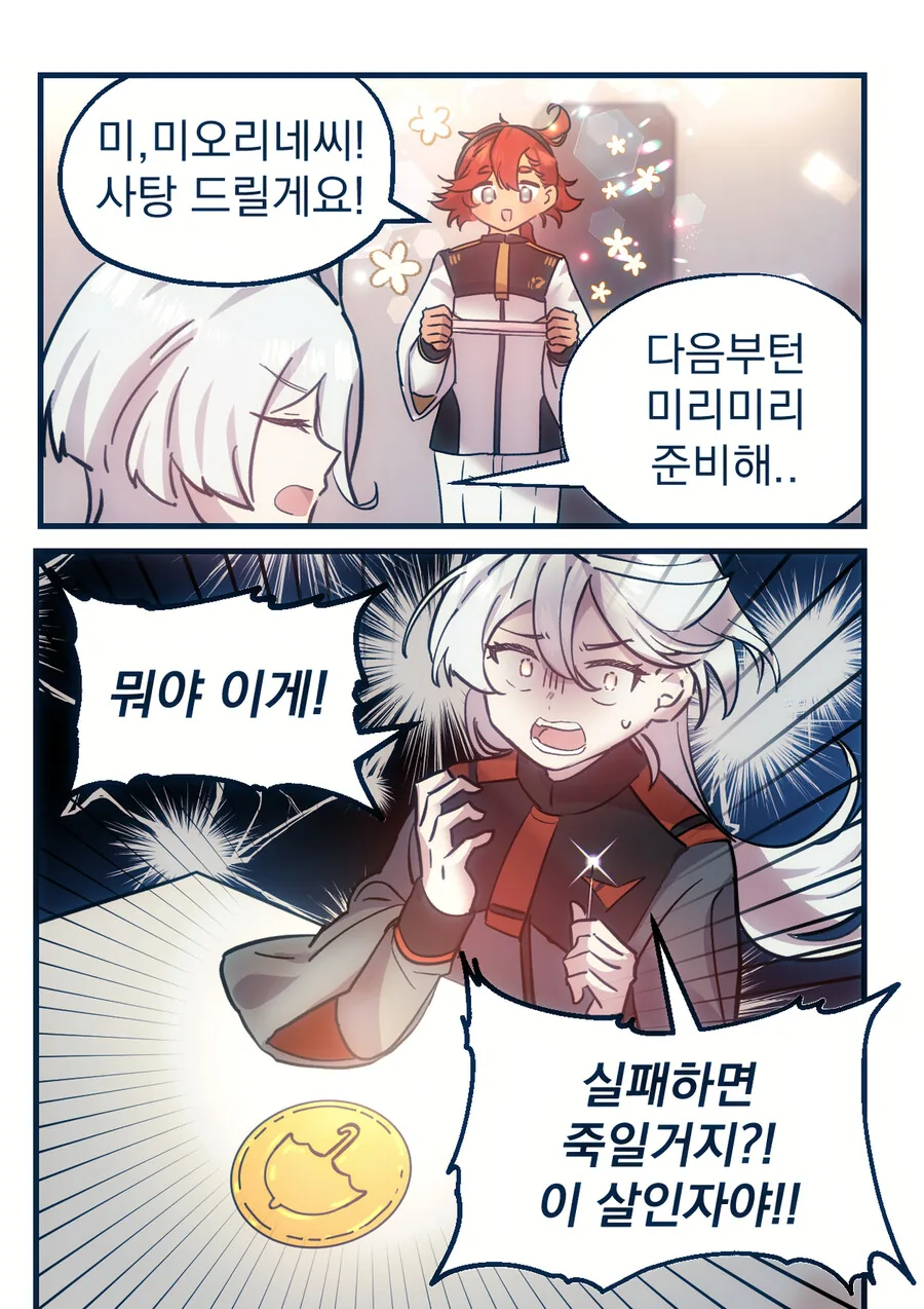 수성의마녀)화이트데이.manga - 이미지 4