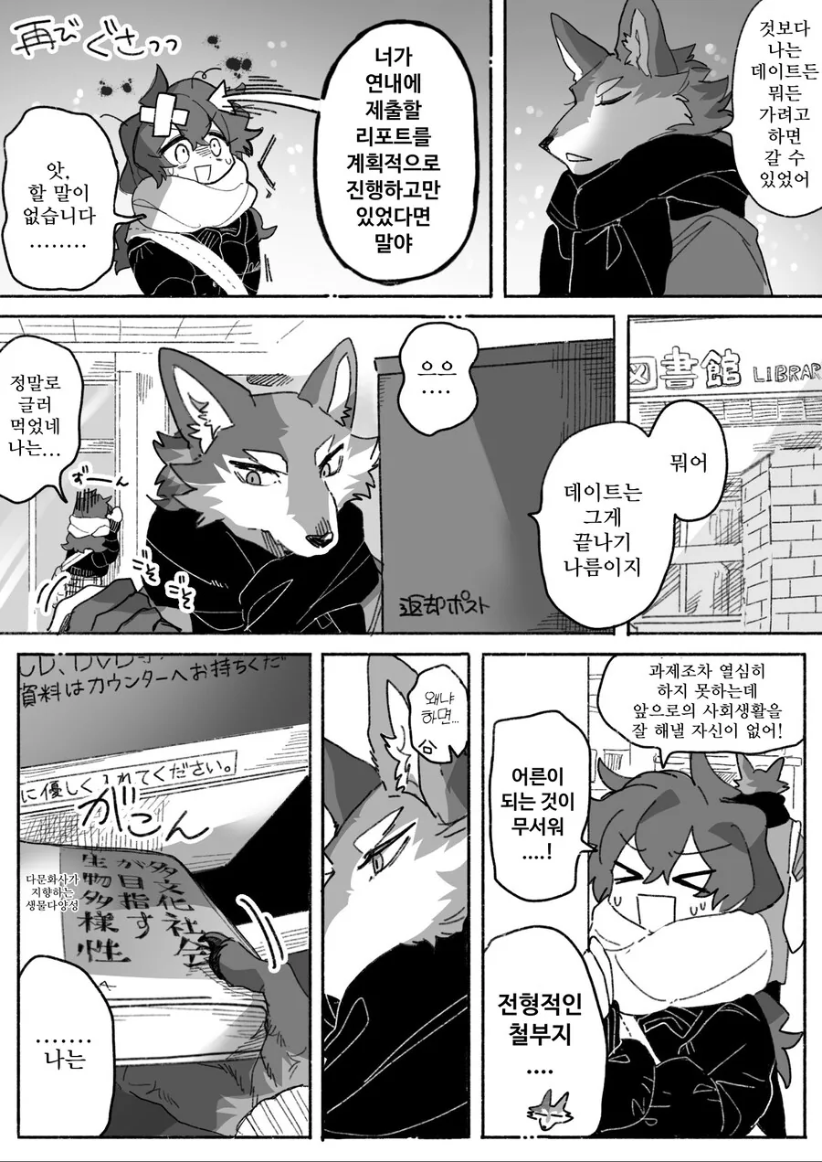 늑대랑 데이트하는 만화 - 이미지 4