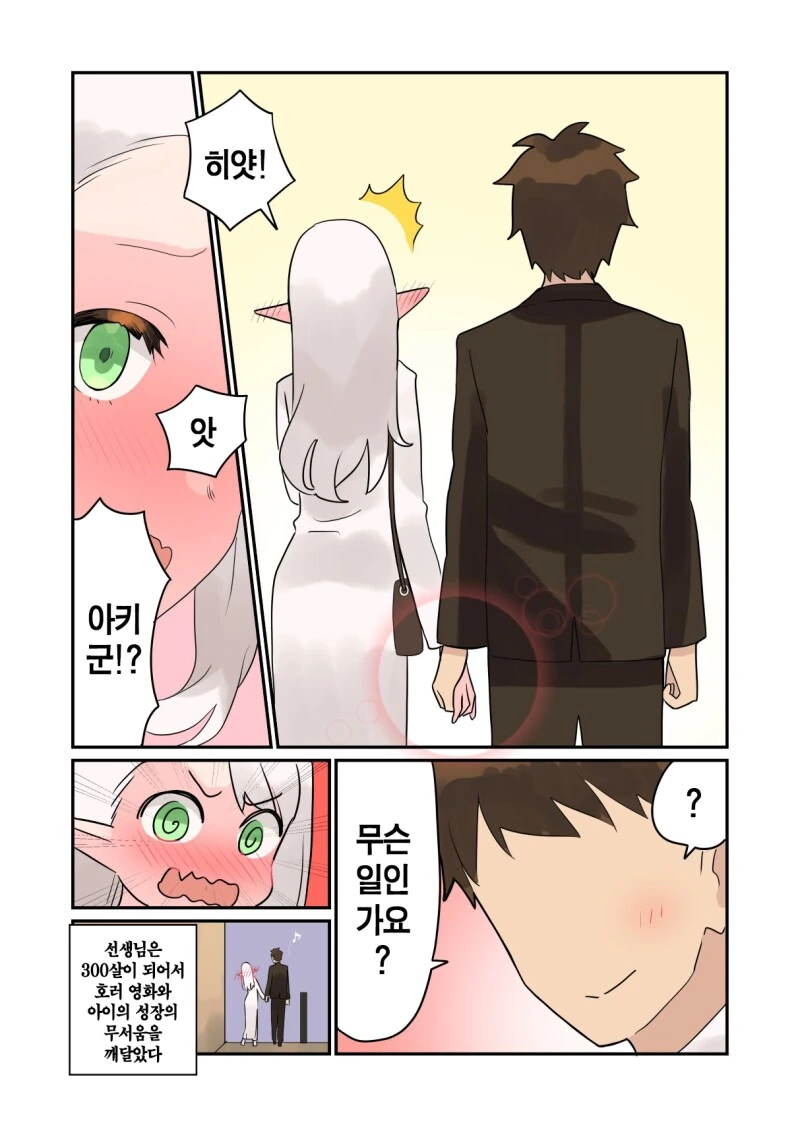 엘프 선생님이 어른이 되면 사귀어주는.manhwa - 이미지 8