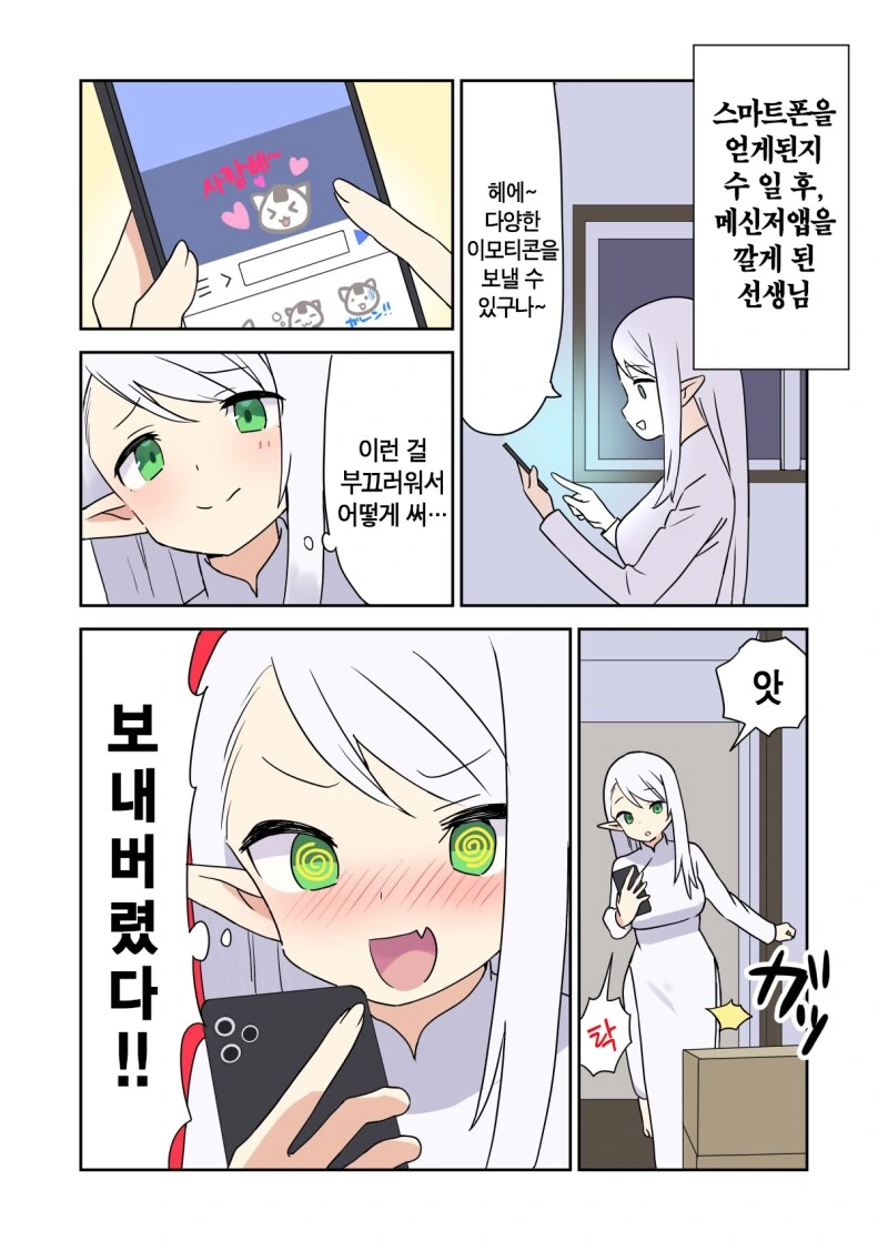 엘프 선생님이 어른이 되면 사귀어주는.manhwa - 이미지 13