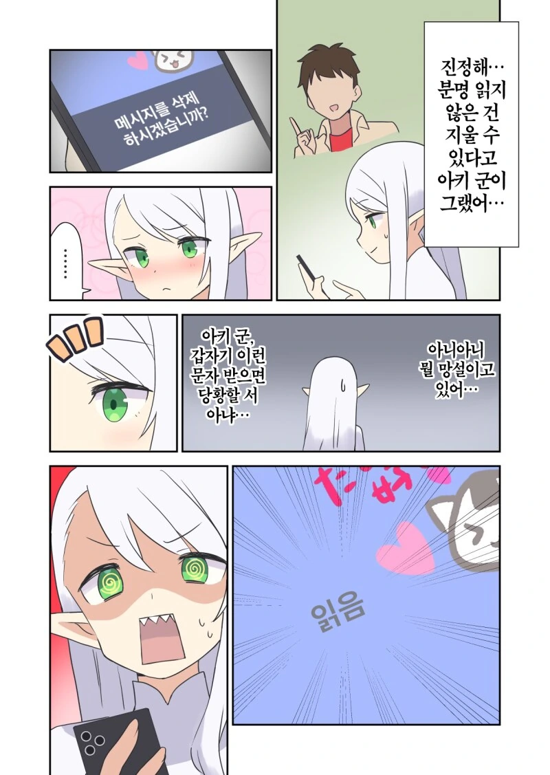 엘프 선생님이 어른이 되면 사귀어주는.manhwa - 이미지 14