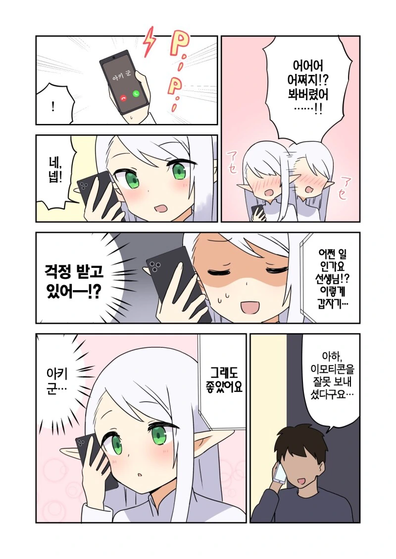 엘프 선생님이 어른이 되면 사귀어주는.manhwa - 이미지 15