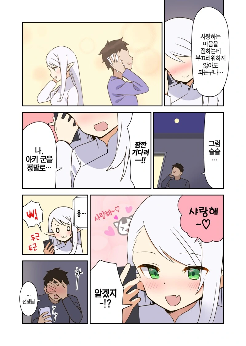 엘프 선생님이 어른이 되면 사귀어주는.manhwa - 이미지 16