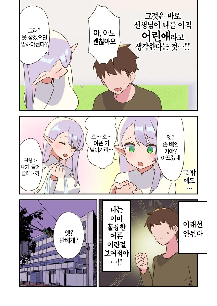 엘프 선생님이 어른이 되면 사귀어주는.manhwa - 이미지 18