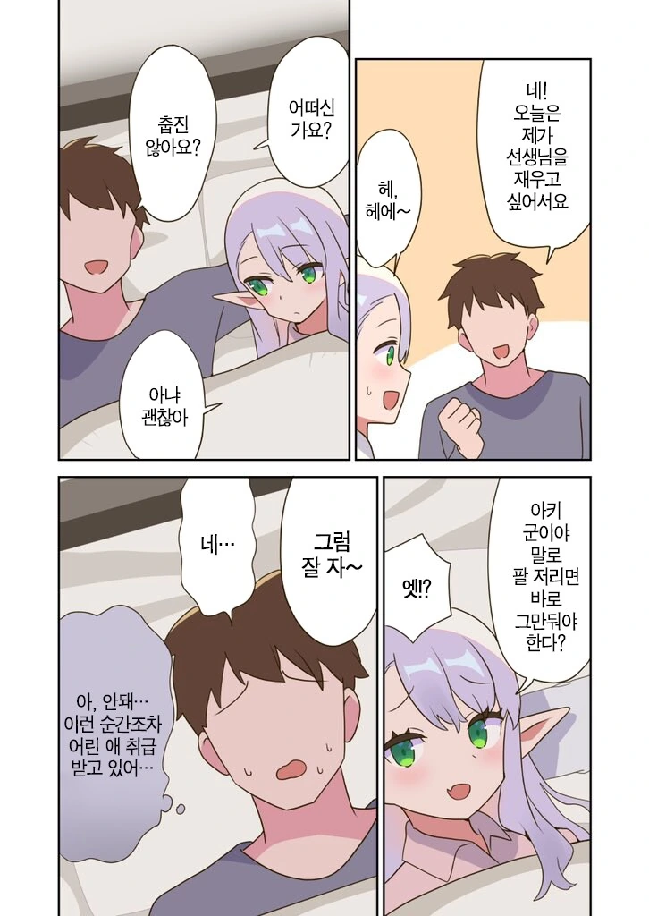 엘프 선생님이 어른이 되면 사귀어주는.manhwa - 이미지 19