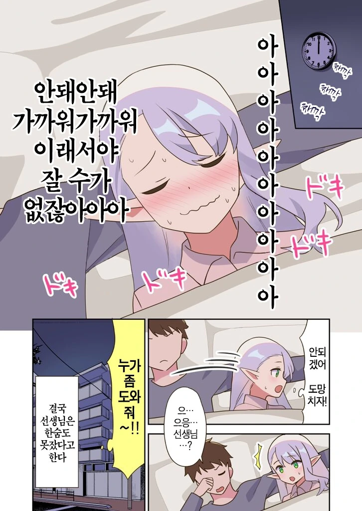 엘프 선생님이 어른이 되면 사귀어주는.manhwa - 이미지 20